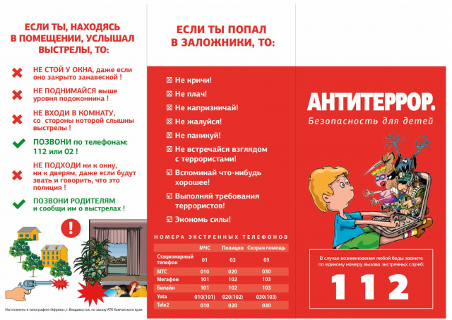 Будь осторожен, соблюдай правила.